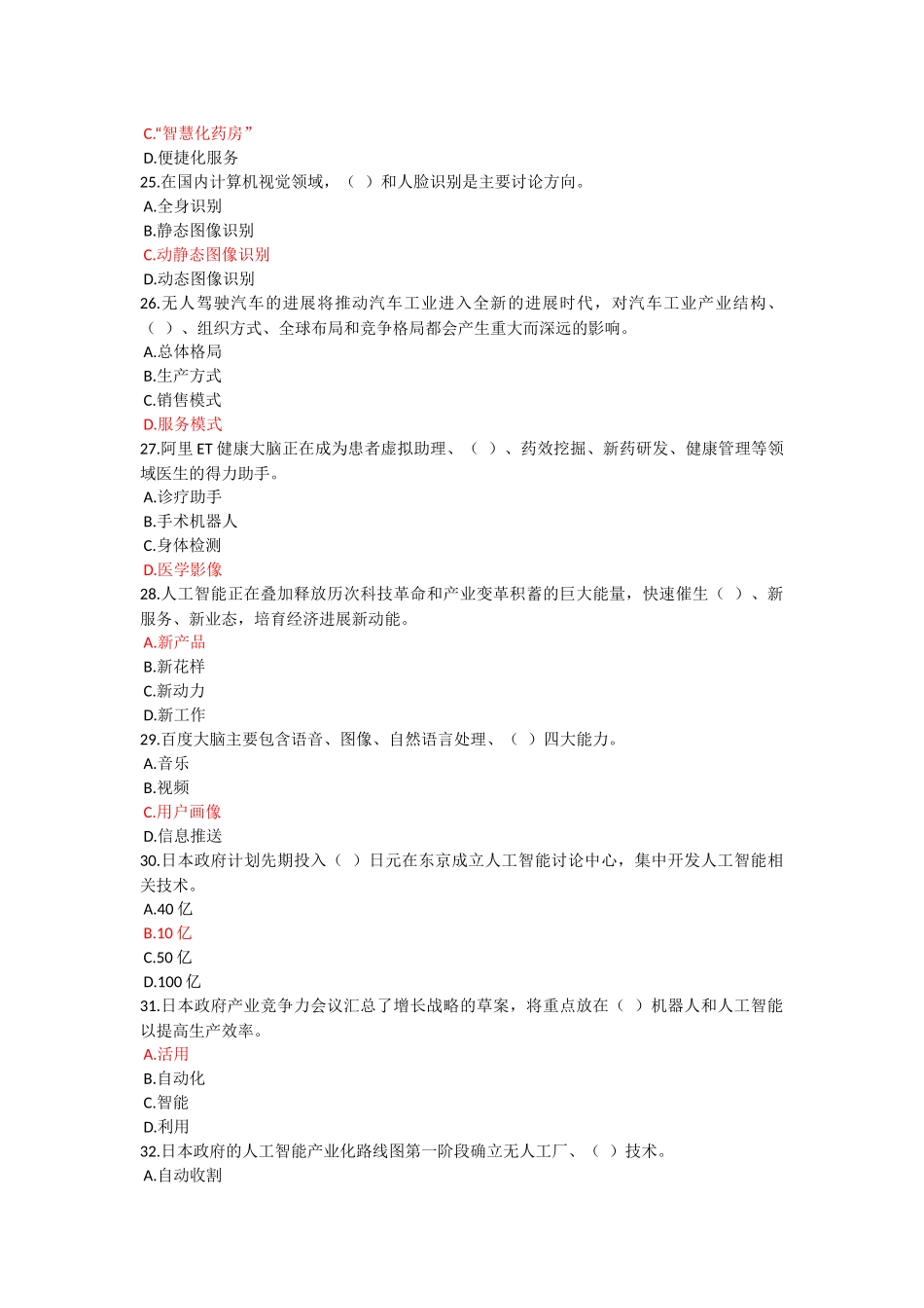 2025绵阳市公需科目-人工智能与健康_第3页