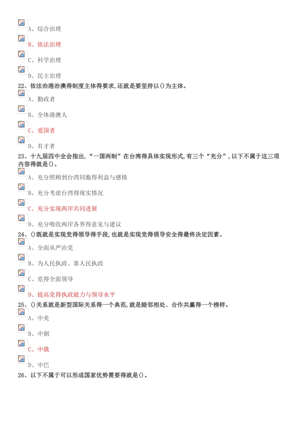 2025绵阳市公需科目答案_第2页