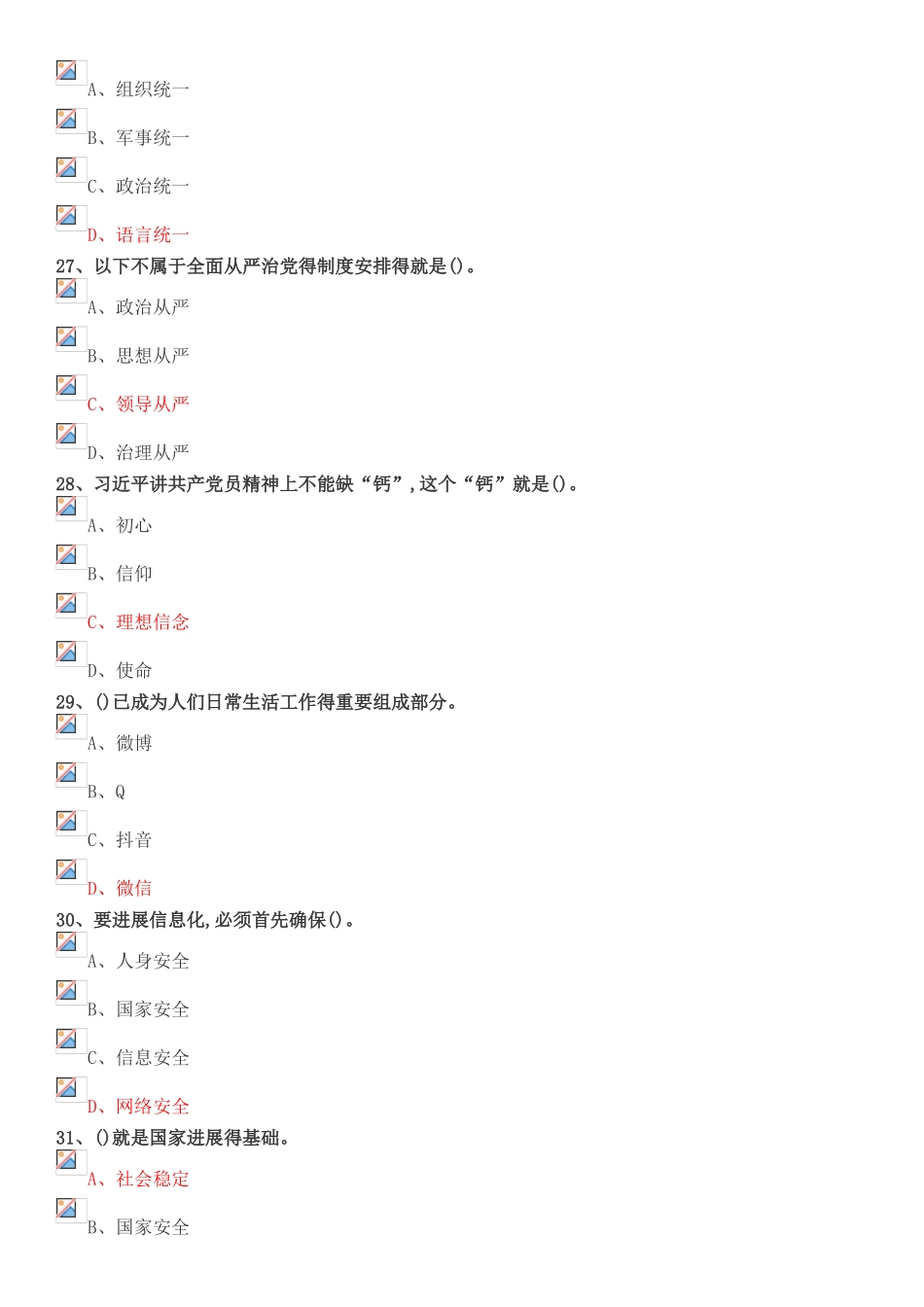 2025绵阳市公需科目答案_第3页