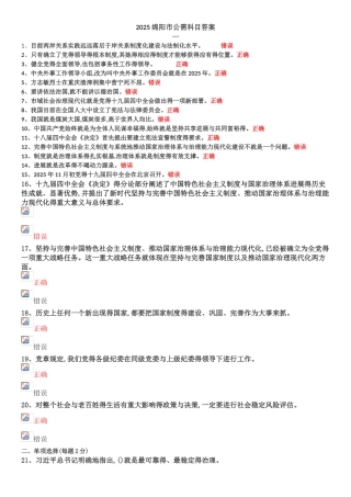 2025绵阳市公需科目答案