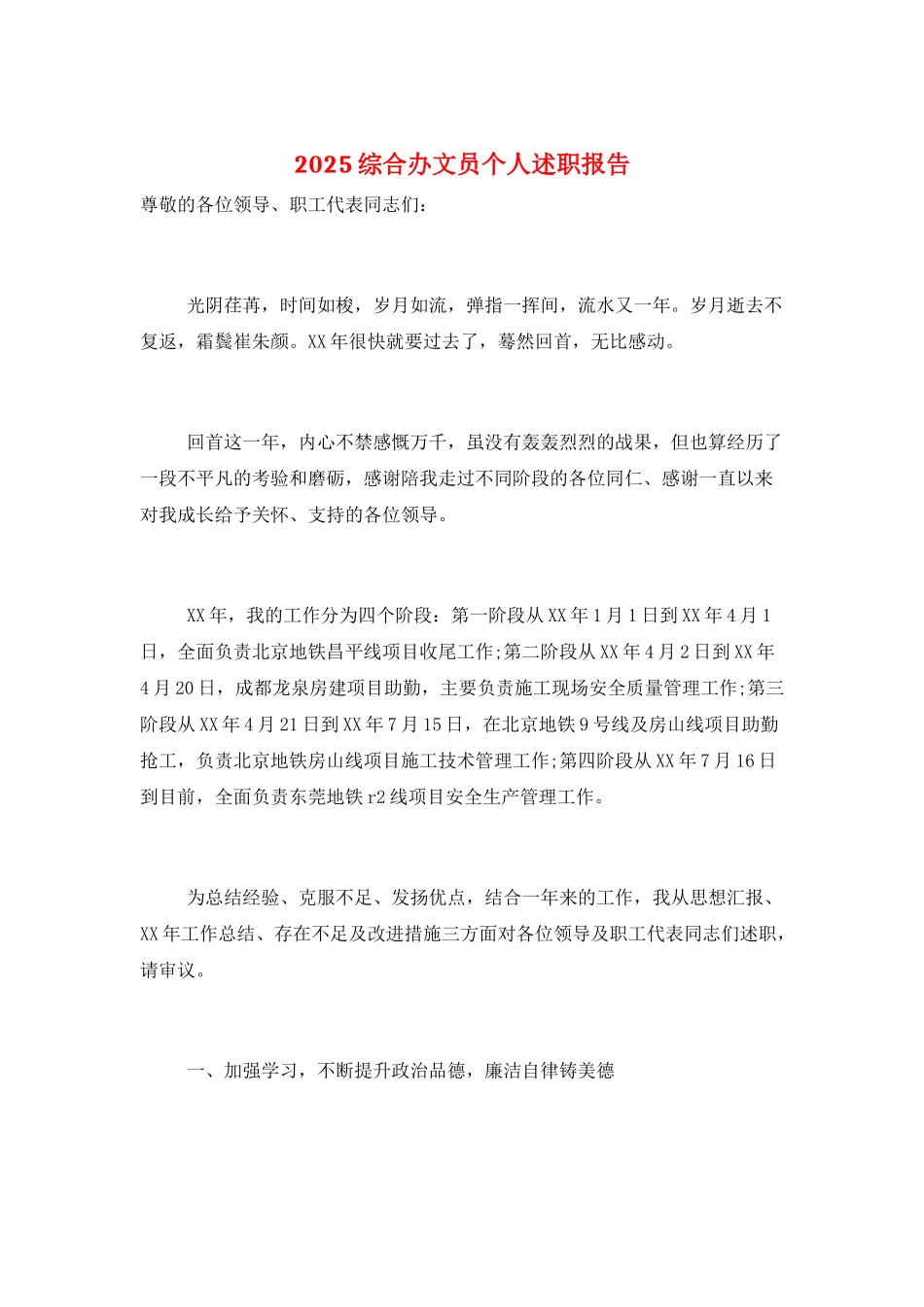 2025综合办文员个人述职报告_第1页