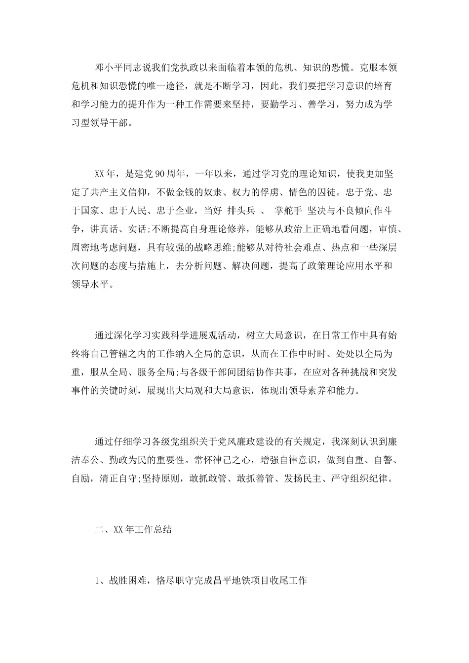 2025综合办文员个人述职报告_第2页