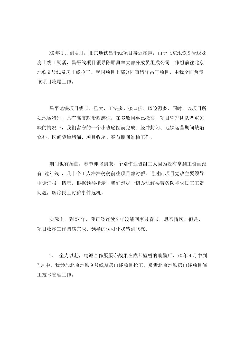 2025综合办文员个人述职报告_第3页