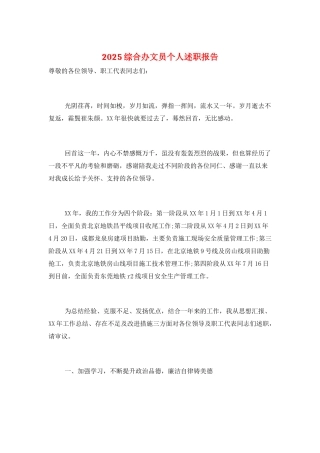 2025综合办文员个人述职报告