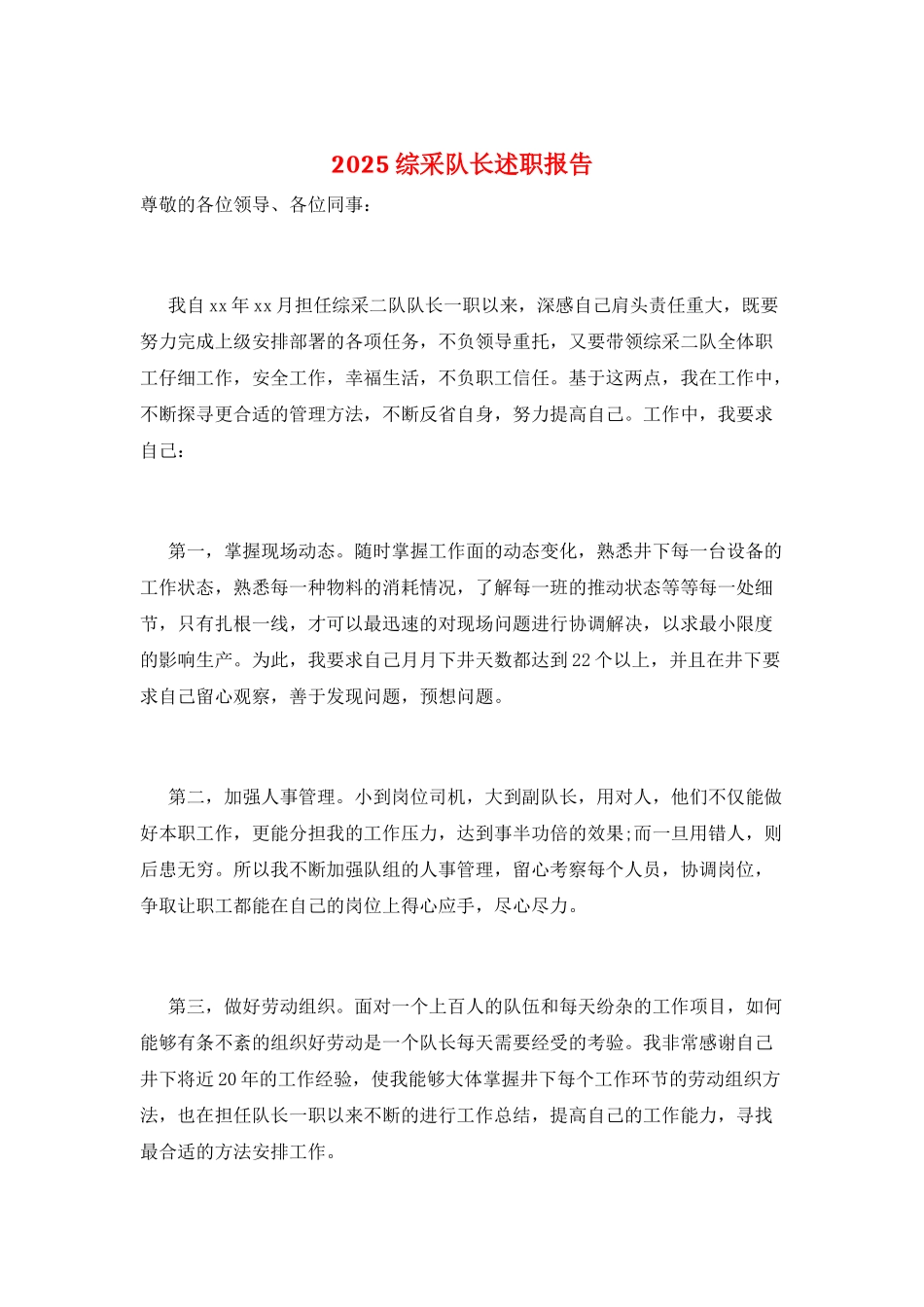 2025综采队长述职报告_第1页