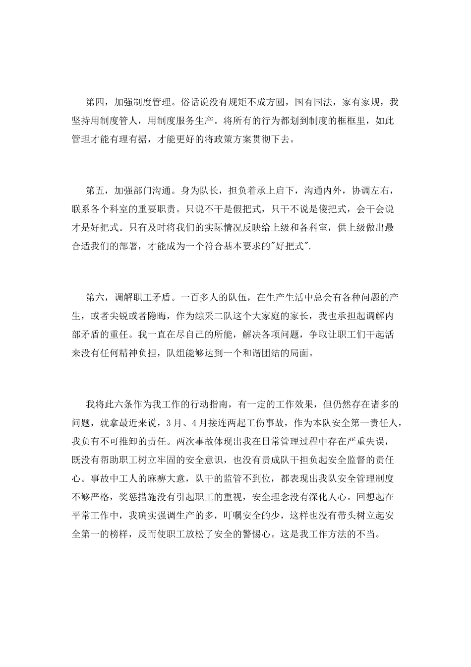 2025综采队长述职报告_第2页