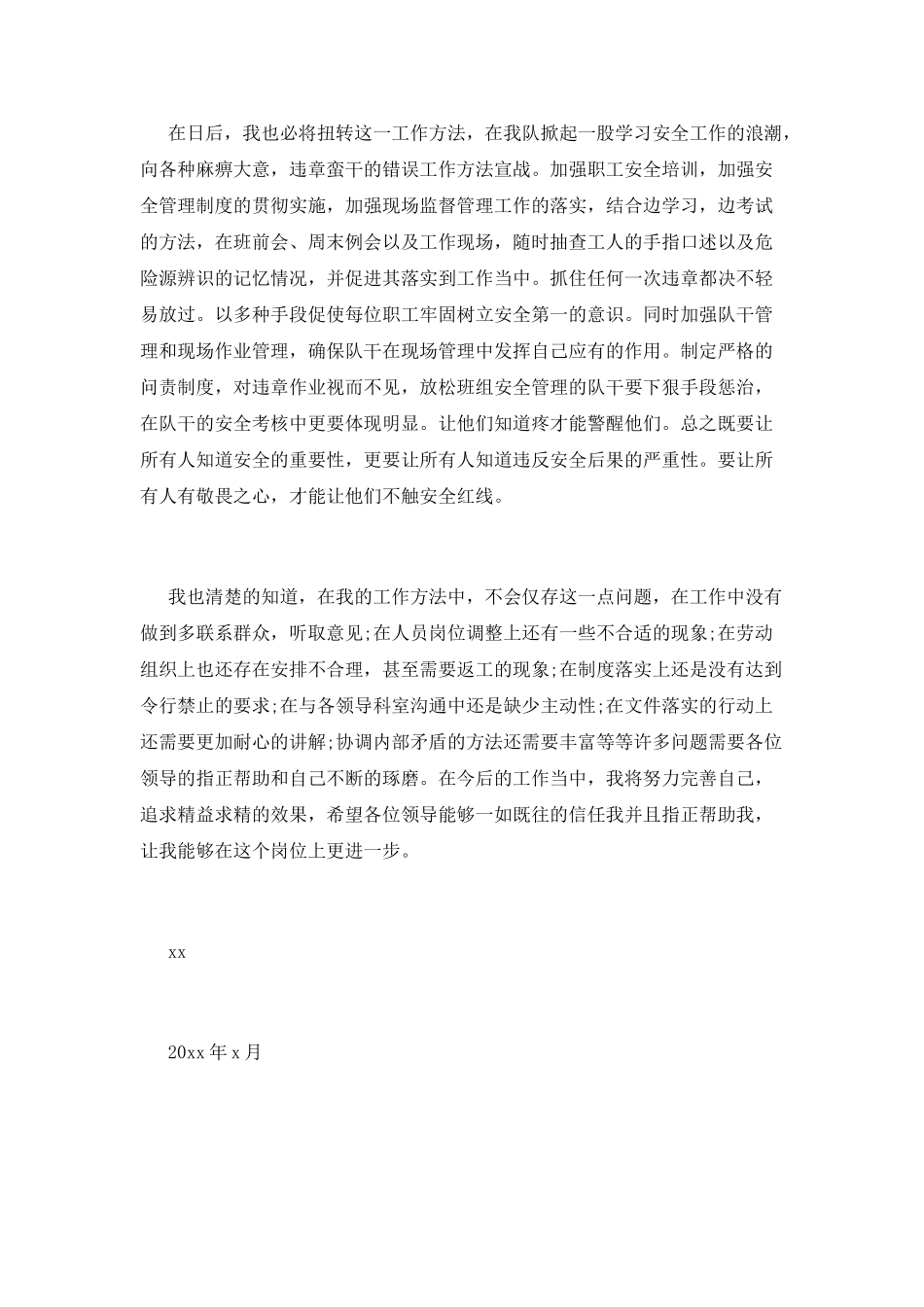 2025综采队长述职报告_第3页