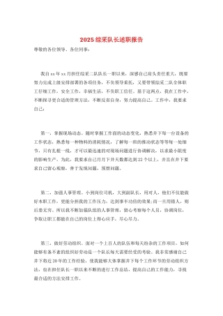 2025综采队长述职报告