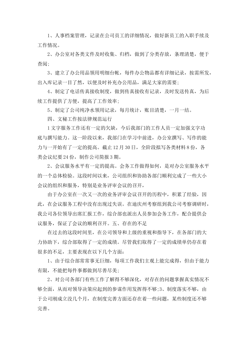 2025综合部个人年终总结范文_第2页