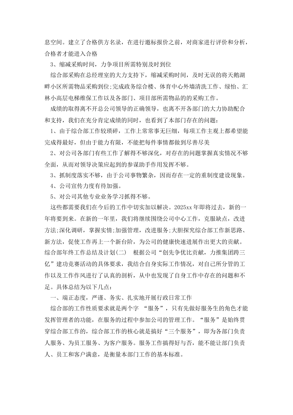 2025综合部年终工作总结报告范文_第3页