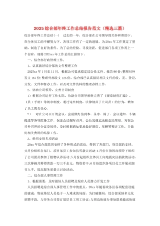 2025综合部年终工作总结报告范文