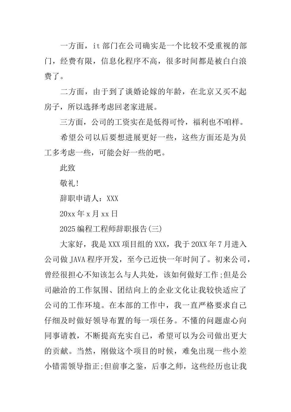 2025编程工程师辞职报告_第2页