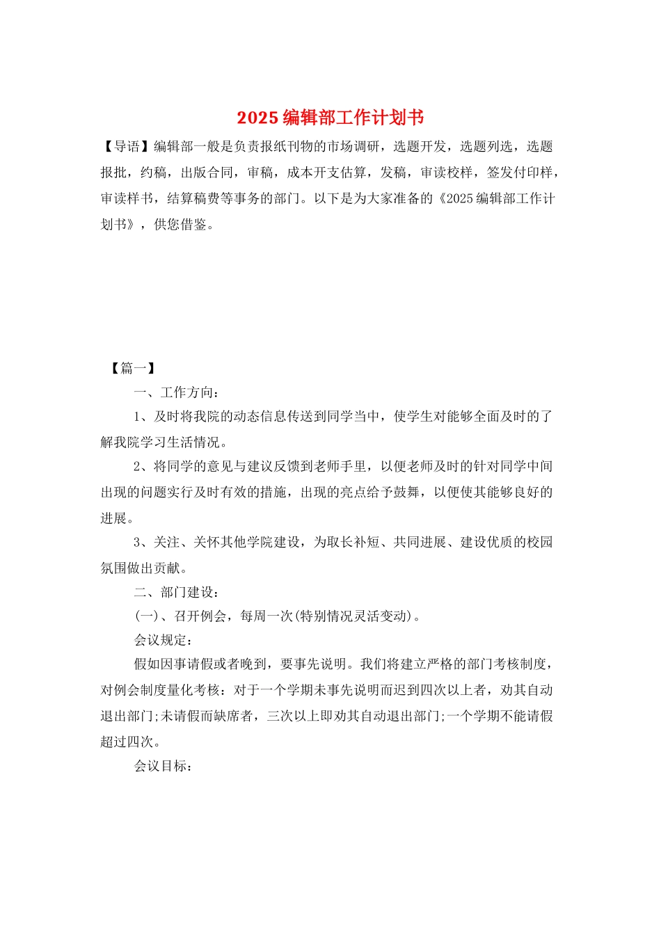 2025编辑部工作计划书_第1页