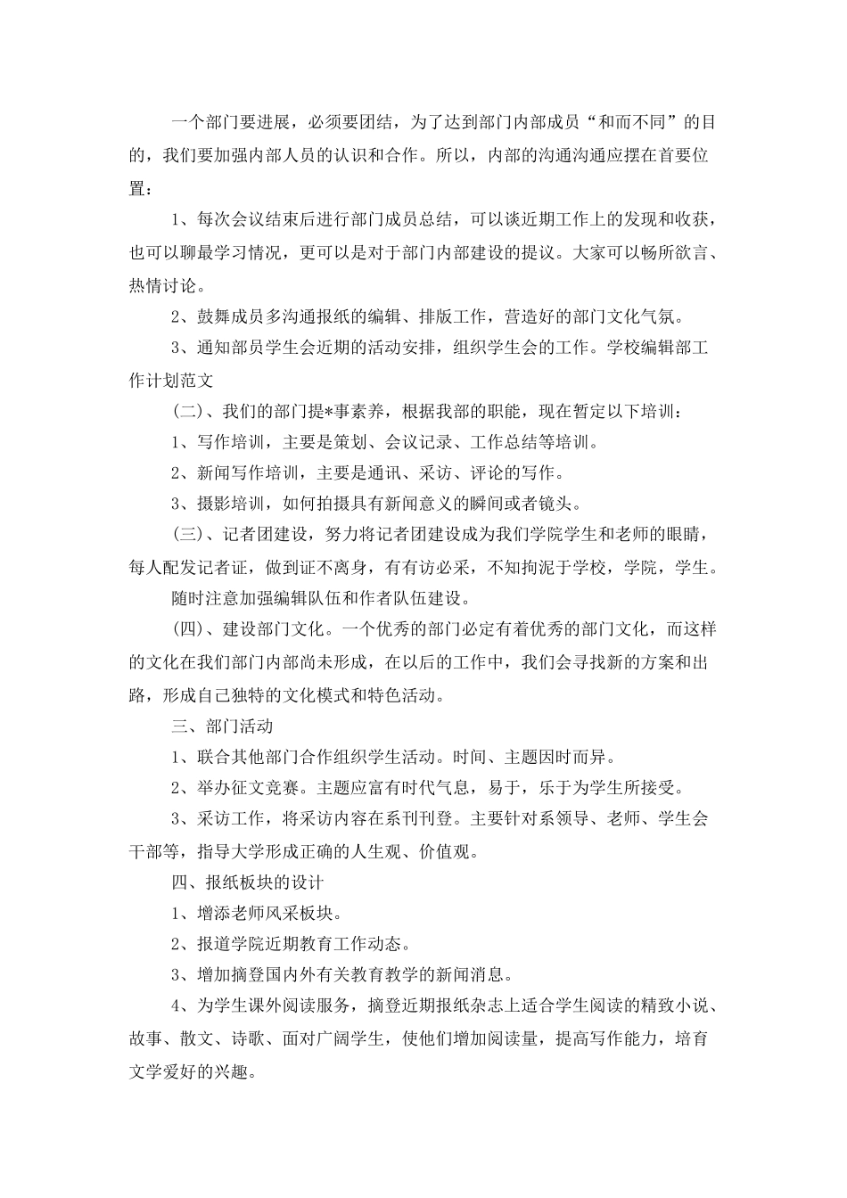 2025编辑部工作计划书_第2页