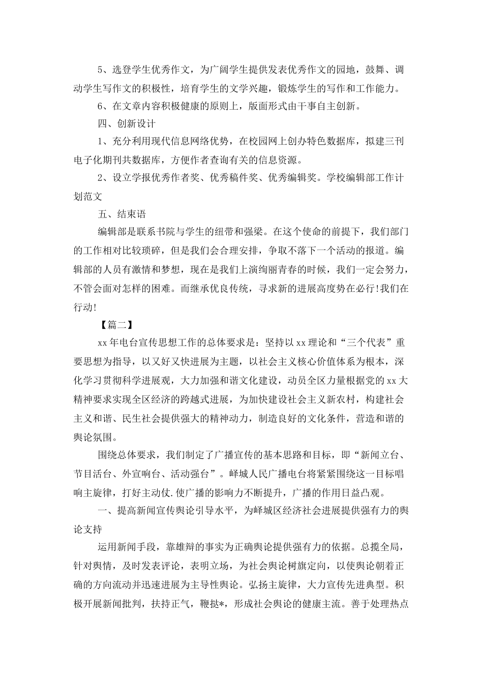 2025编辑部工作计划书_第3页