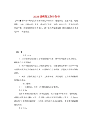 2025编辑部工作计划书