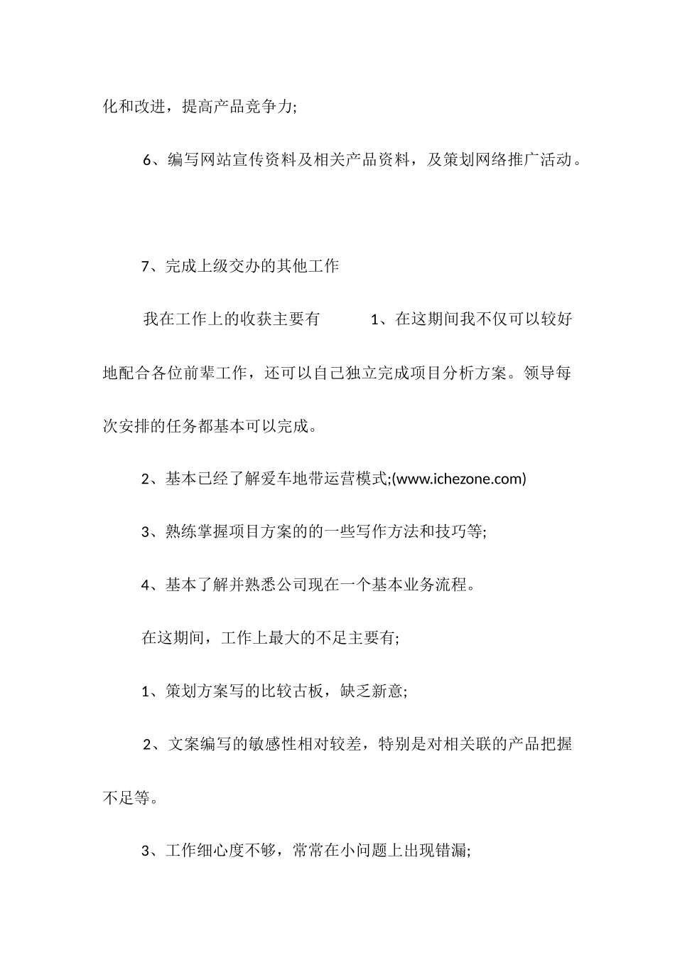 2025编辑试用期转正工作总结_第2页