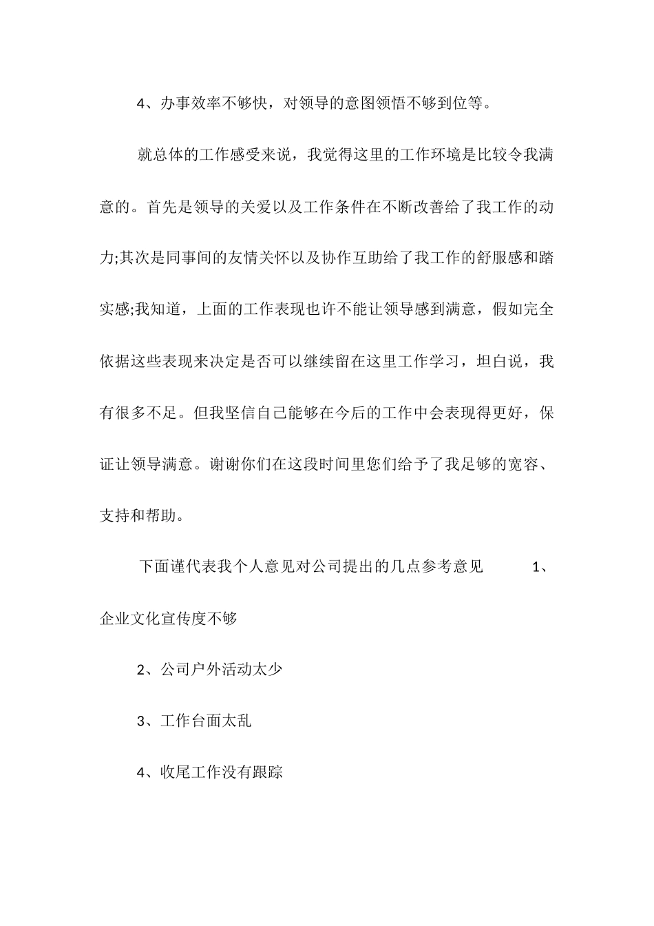 2025编辑试用期转正工作总结_第3页