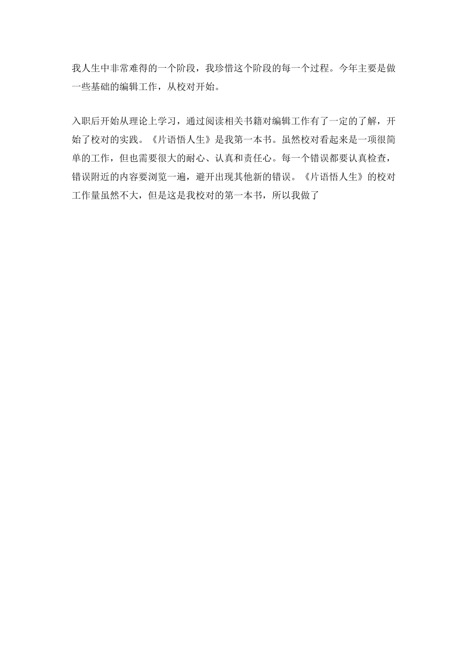 2025编辑年度个人工作总结模板范文5篇_第3页