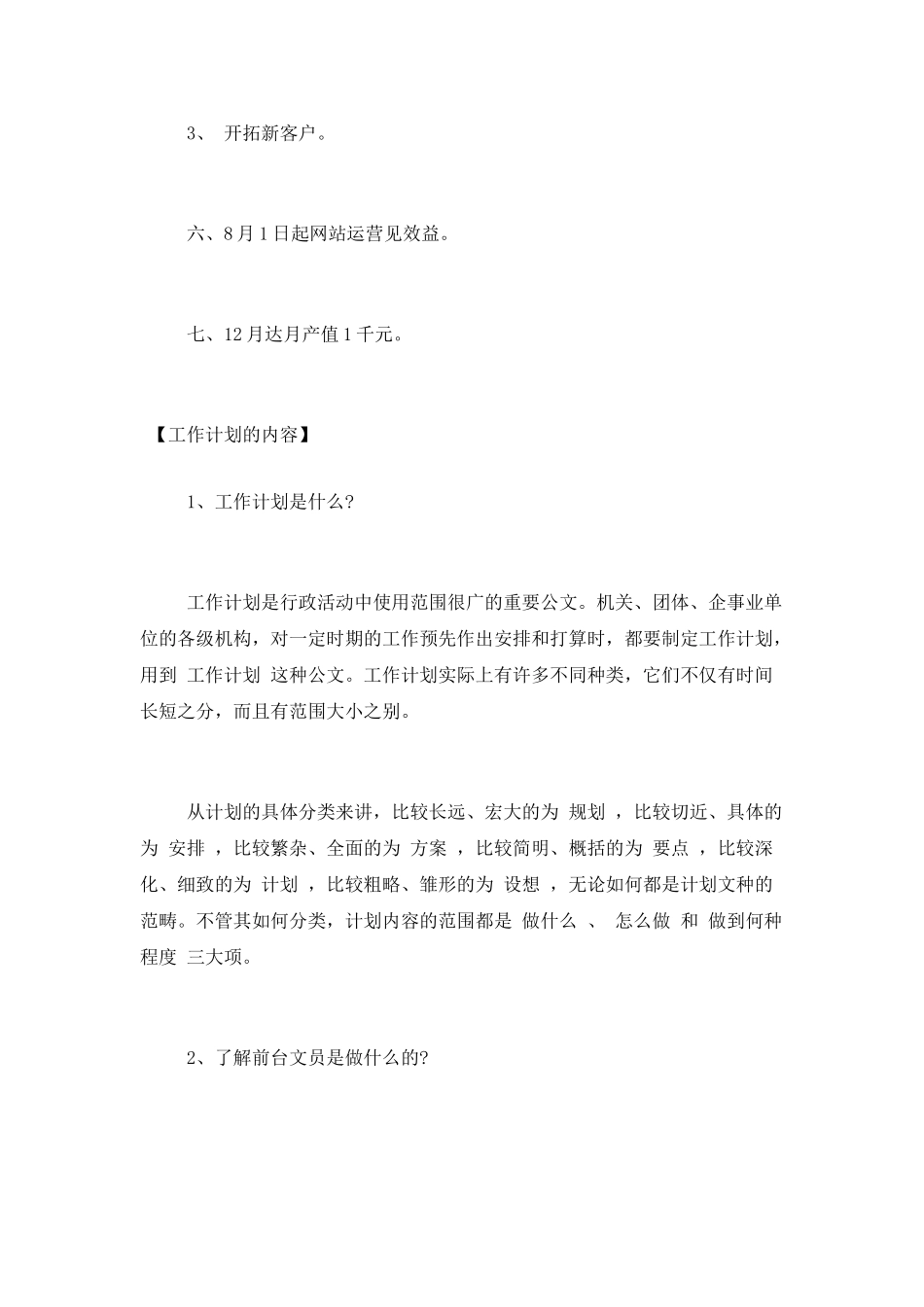 2025网站上半年工作计划_第2页