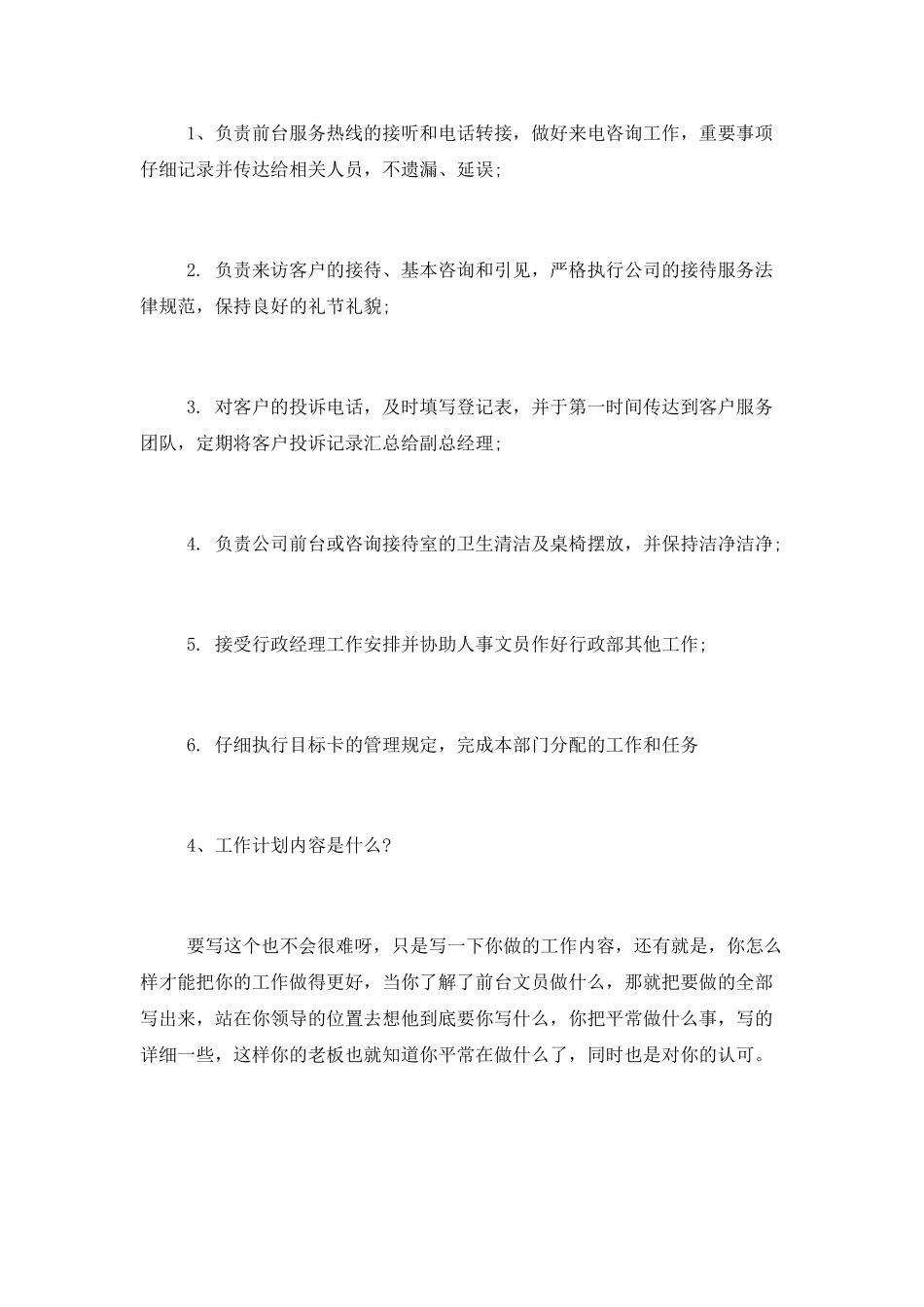 2025网站上半年工作计划_第3页