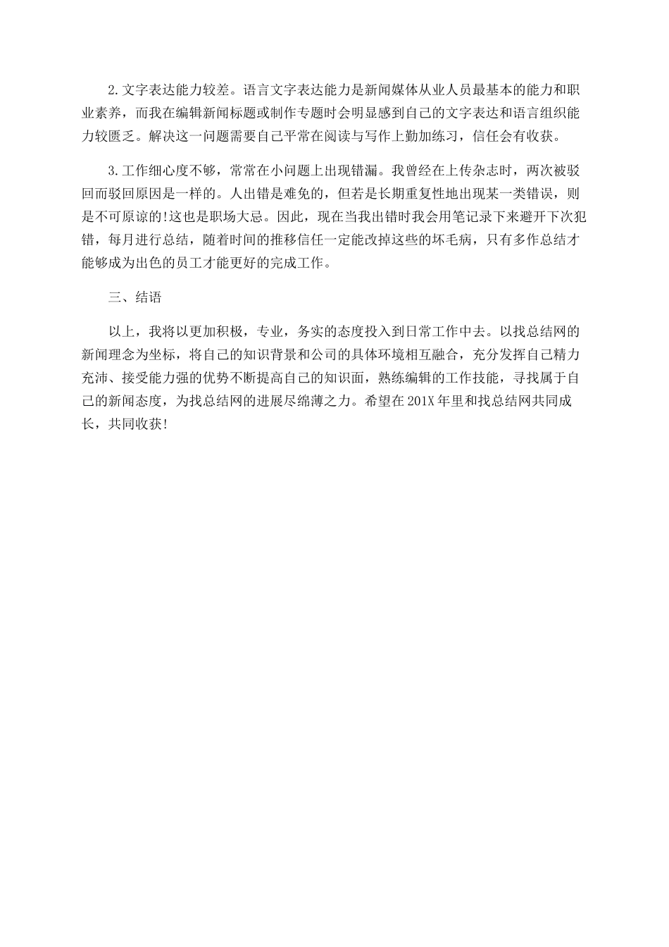 2025编辑部年终总结范文_第2页