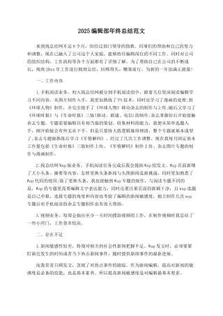 2025编辑部年终总结范文