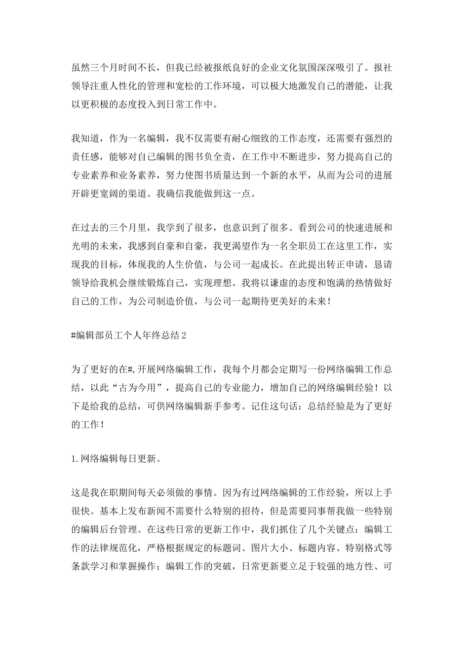2025编辑部员工个人年终总结5篇_第2页