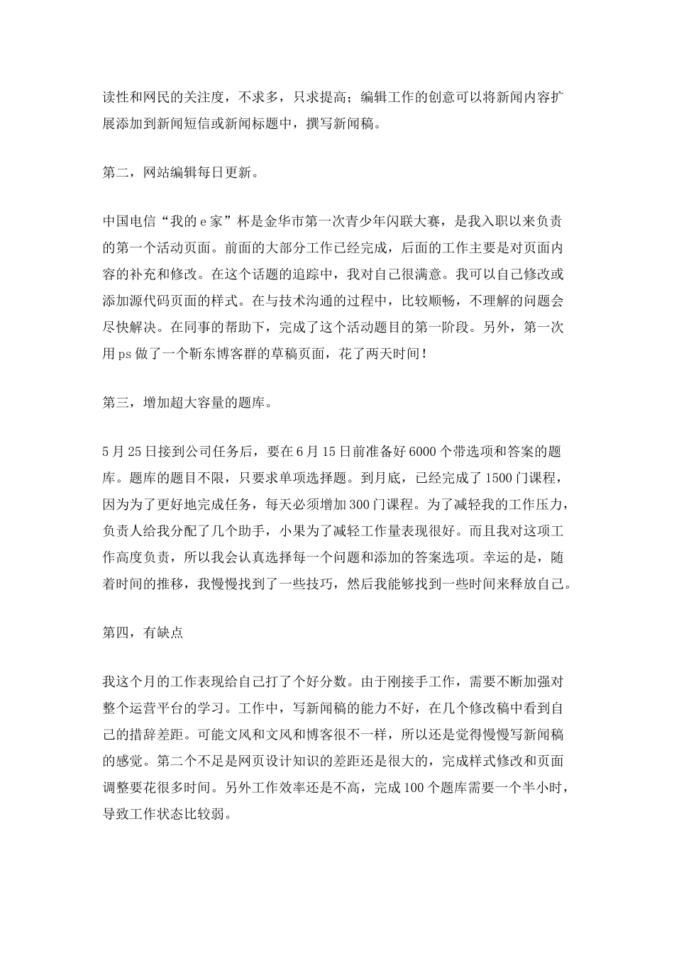 2025编辑部员工个人年终总结5篇_第3页