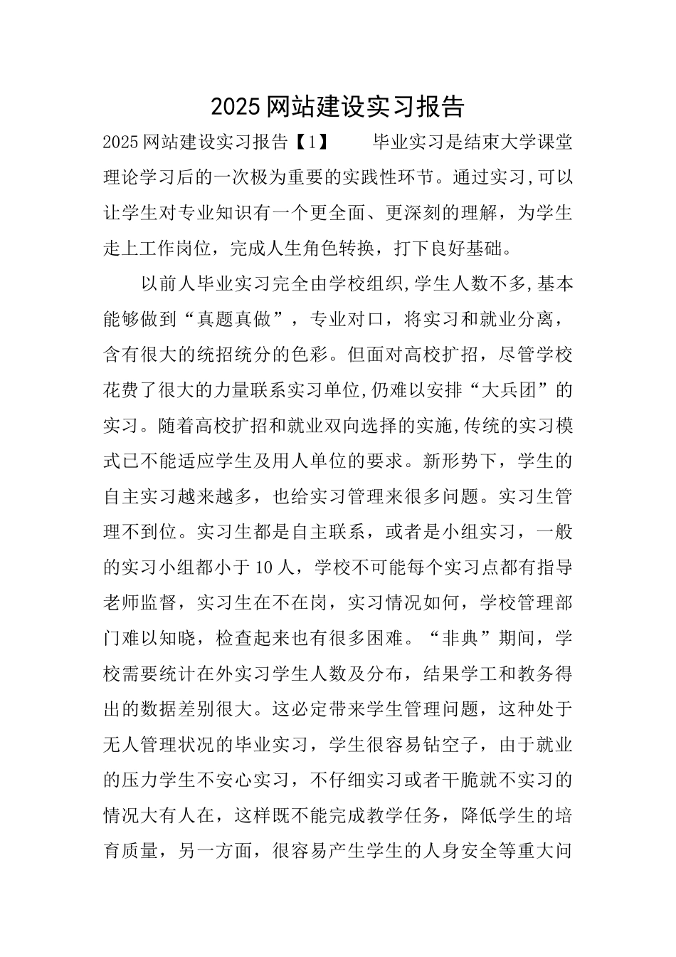 2025网站建设实习报告_第1页