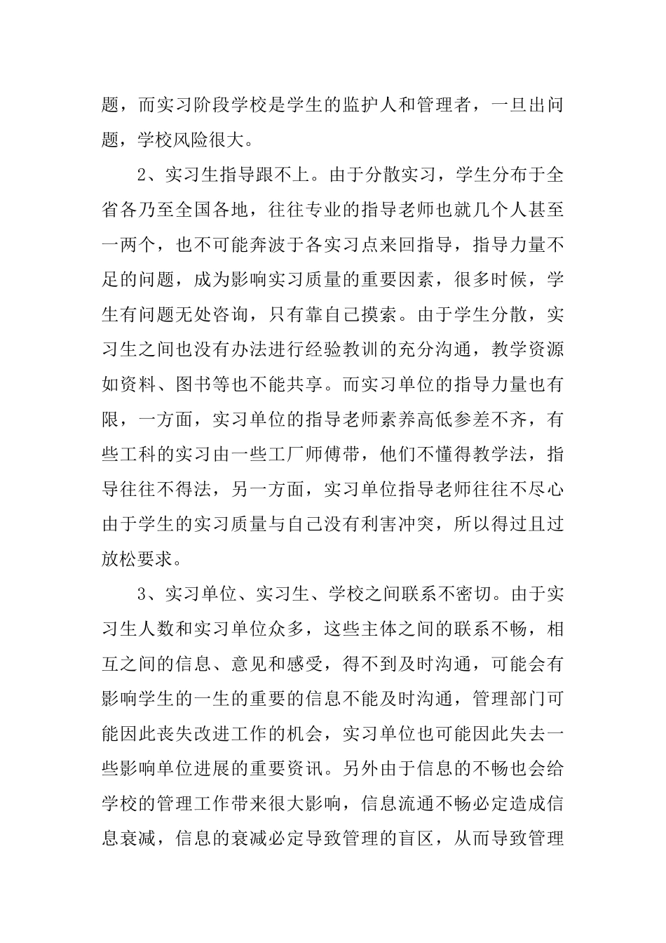 2025网站建设实习报告_第2页