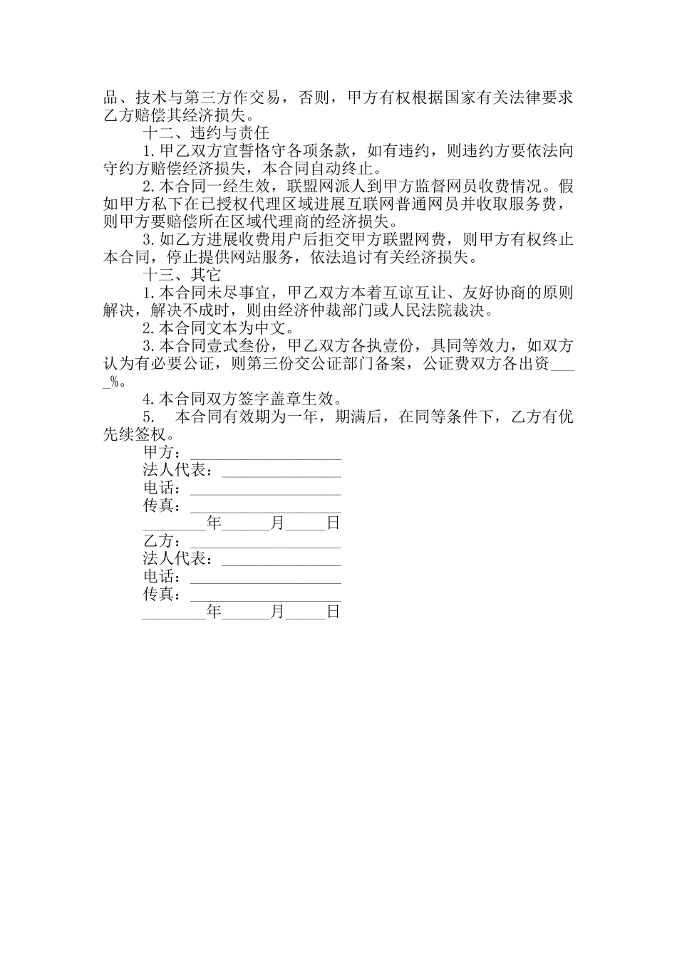 2025网站合作代理协议范本_第3页