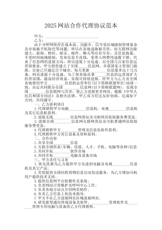2025网站合作代理协议范本