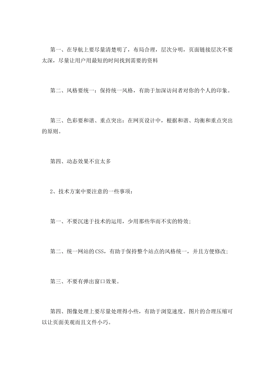 2025网站策划书范文_第2页