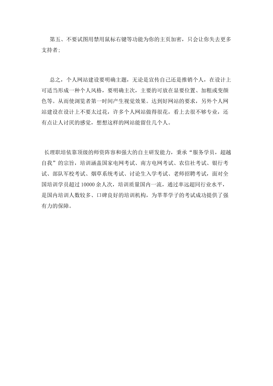 2025网站策划书范文_第3页