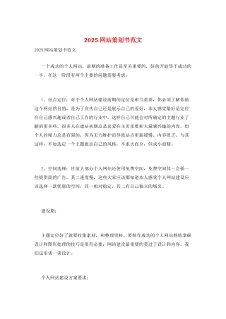 2025网站策划书范文