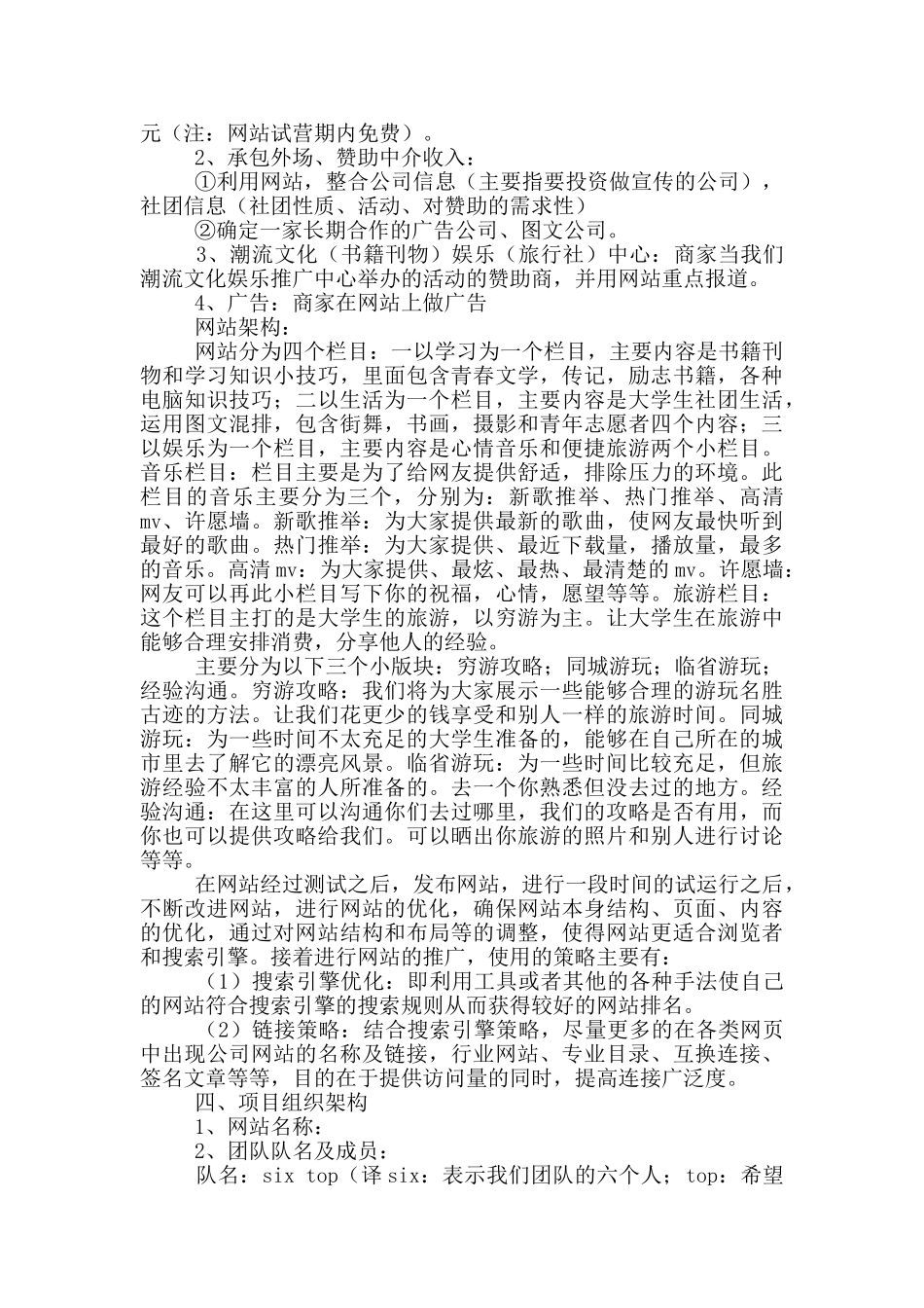 2025网站策划书模板范文三篇最新_第2页