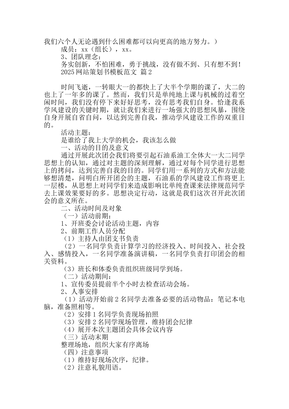 2025网站策划书模板范文三篇最新_第3页