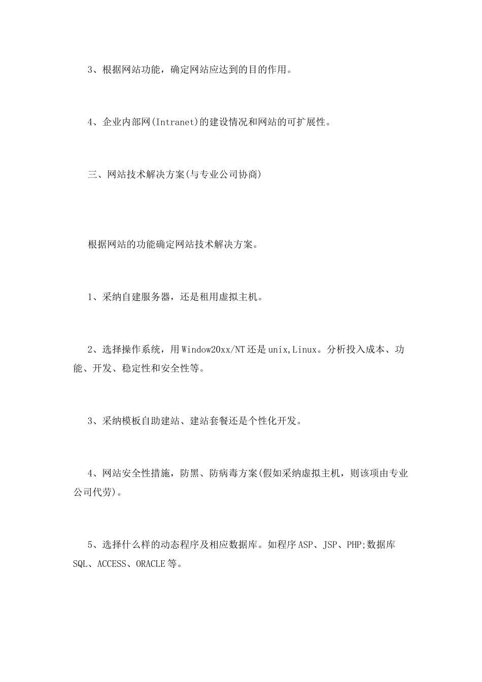 2025网站策划书模板大全_第2页