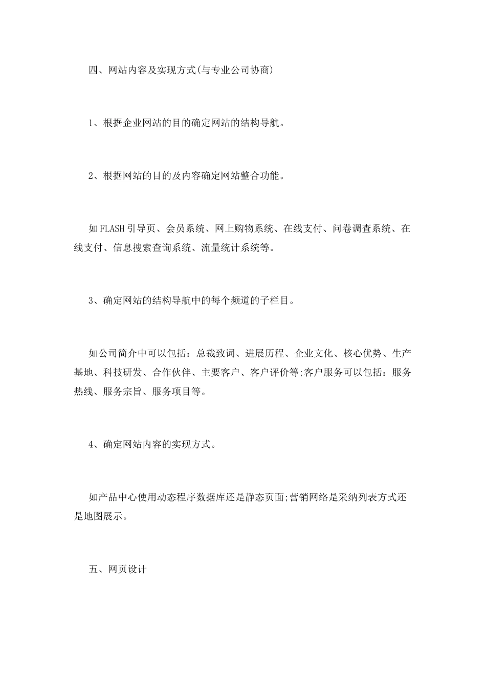 2025网站策划书模板大全_第3页