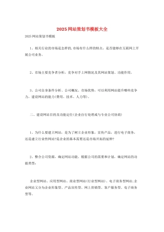 2025网站策划书模板大全