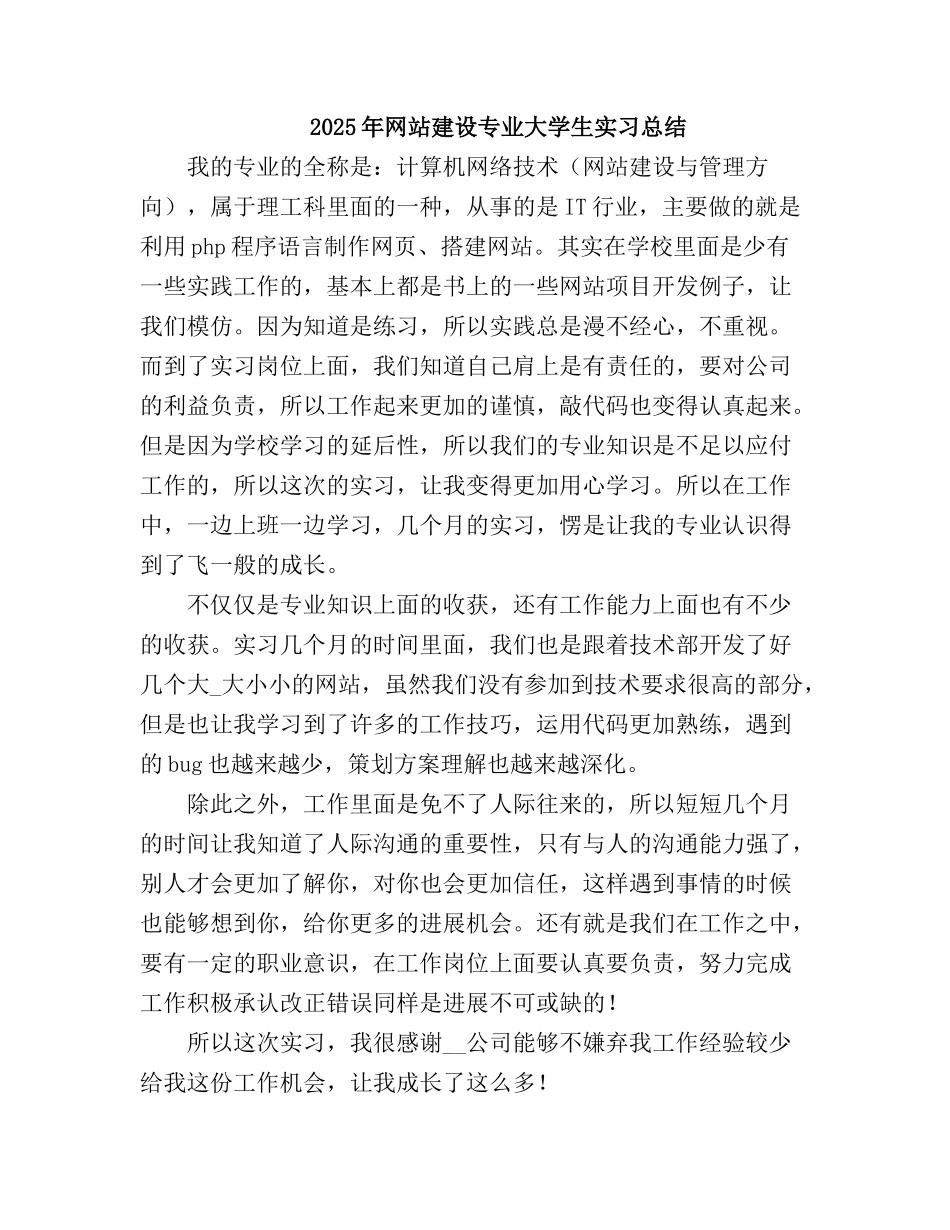 2025网站建设专业大学生实习总结_第2页
