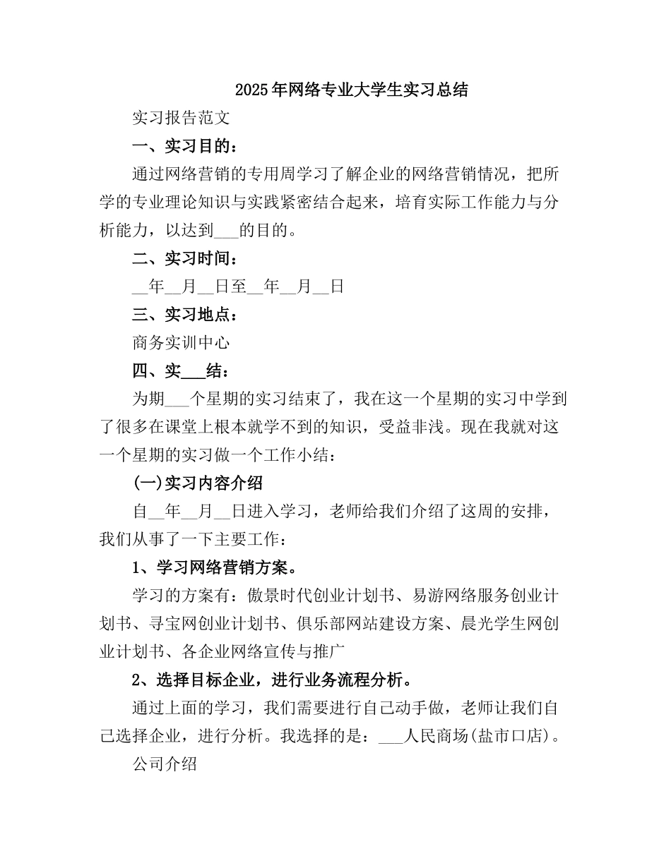 2025网站建设专业大学生实习总结_第3页