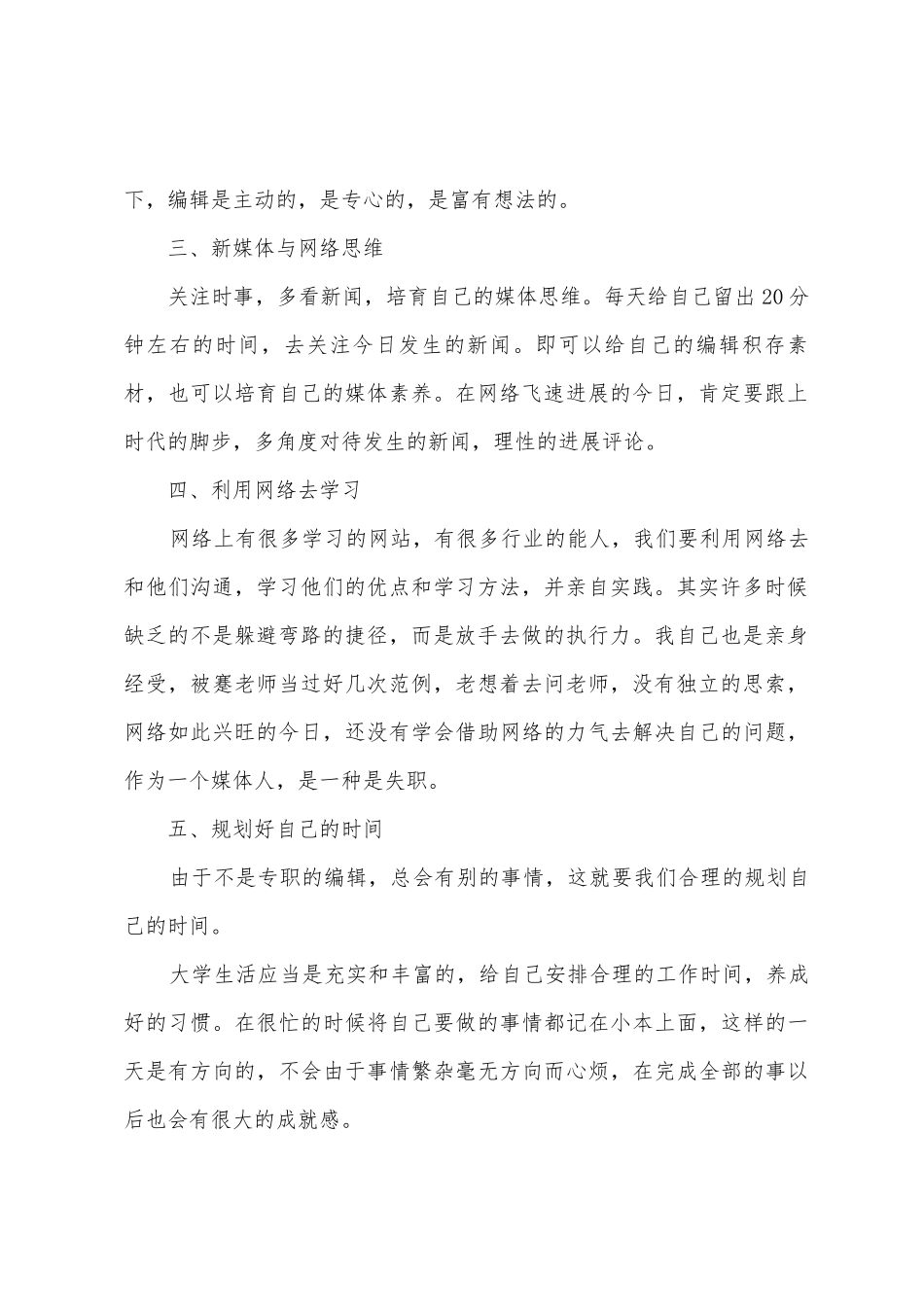 2025网络与新媒体专业学生顶岗实习报告_第2页
