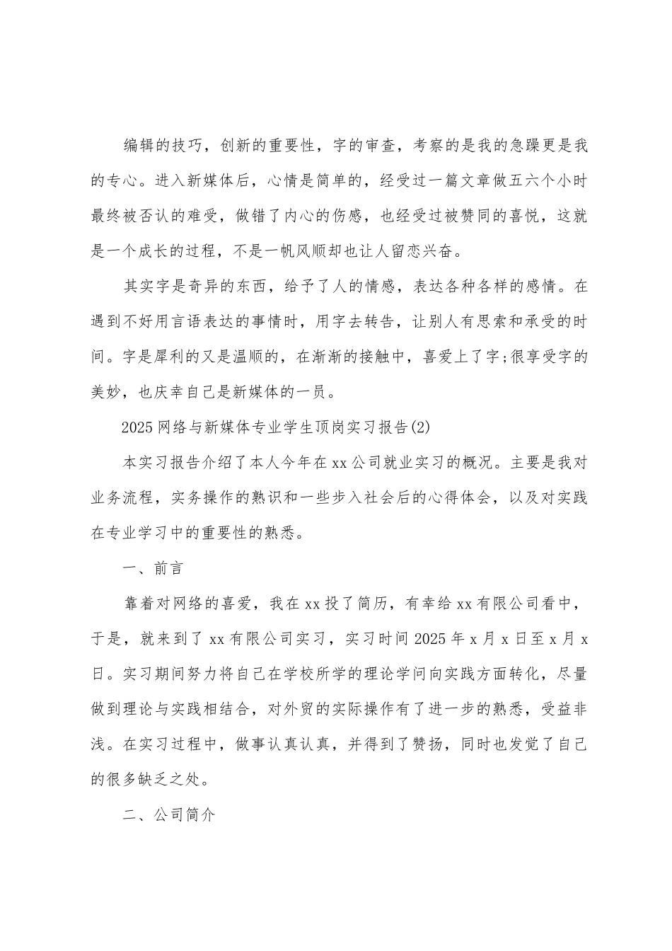 2025网络与新媒体专业学生顶岗实习报告_第3页