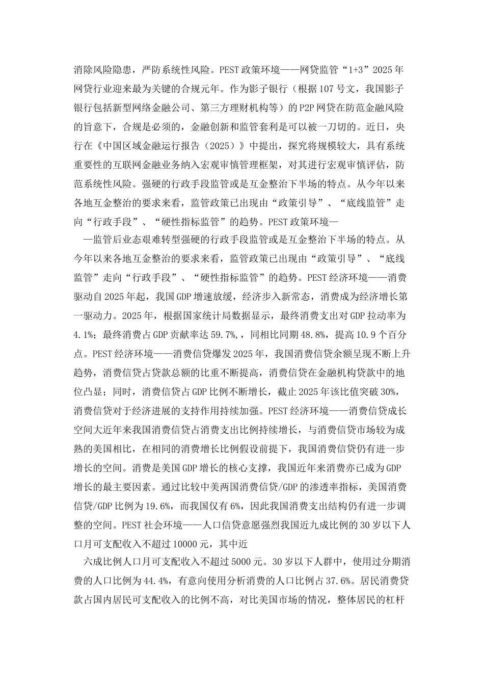 2025网络信贷行业研究报告停批牌照以后再看现金贷的未来发展_第2页