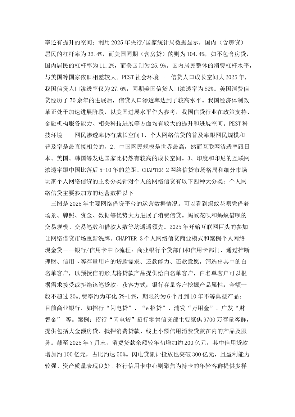 2025网络信贷行业研究报告停批牌照以后再看现金贷的未来发展_第3页