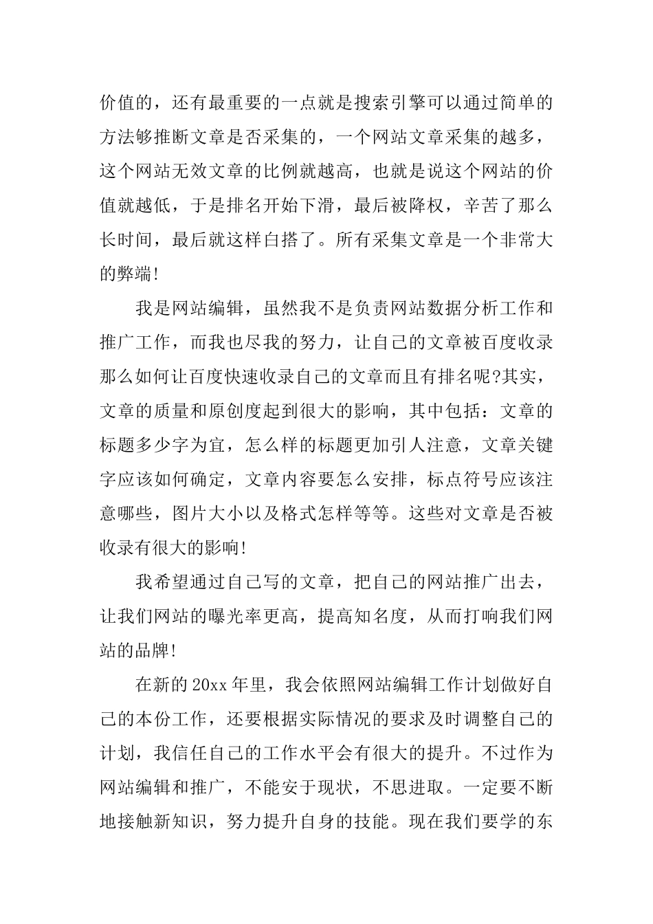 2025网站编辑月工作小结范文_第2页
