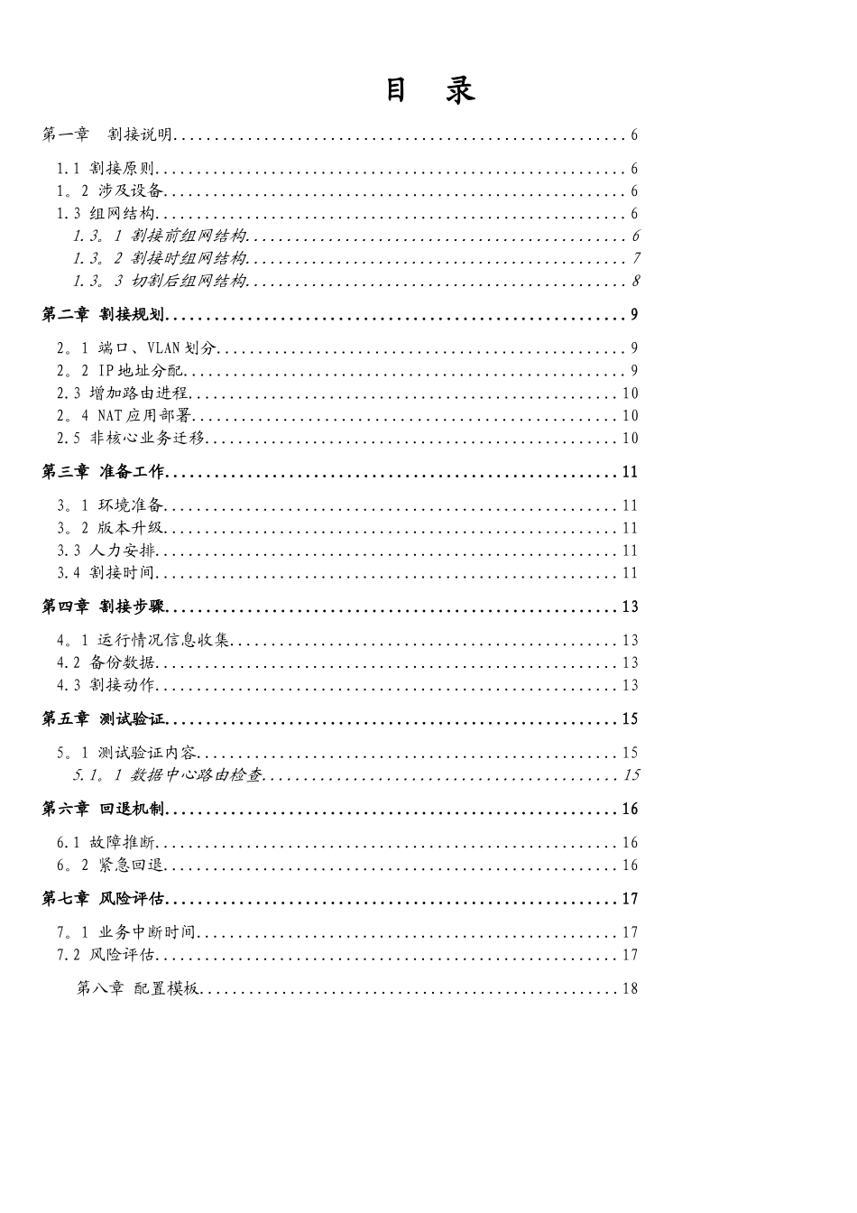 2025网络实施割接方案_第3页