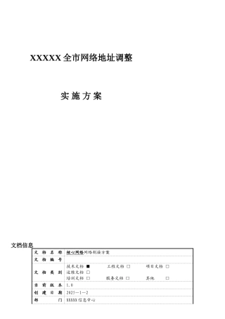 2025网络实施割接方案